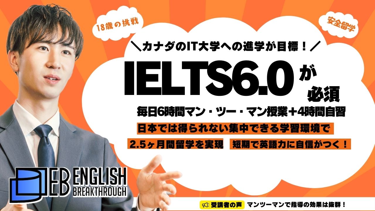 18歳の挑戦！2.5ヶ月でIELTS6.0を目指す生徒さんの留学ストーリー